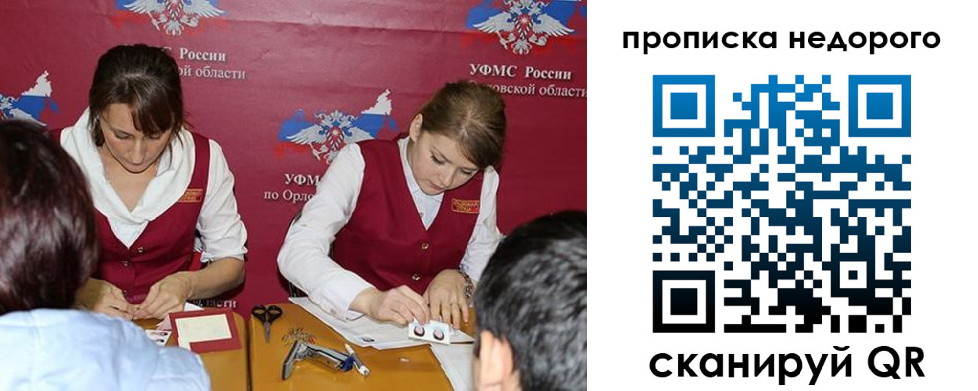 временная регистрация для всех в Советском
